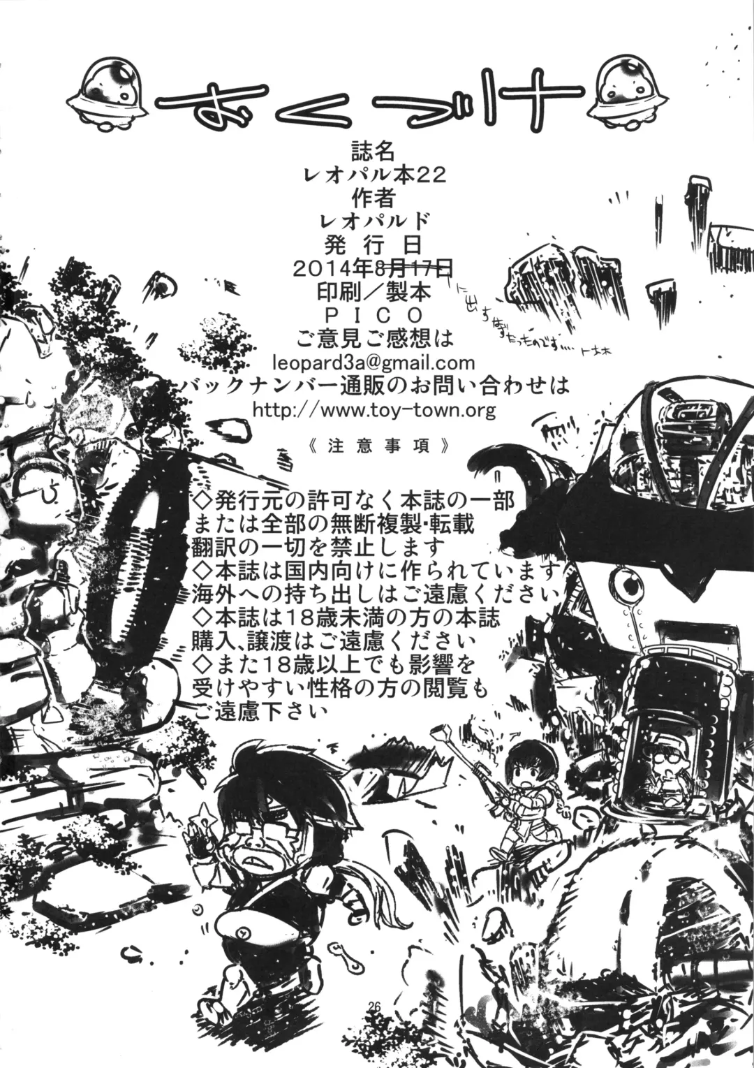 [Leopard] Leopard Hon 22 Fhentai - Page 25