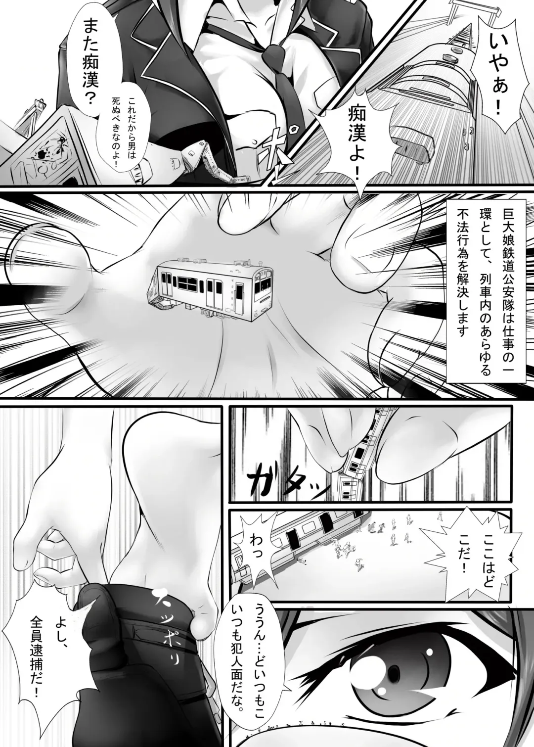 [Kazan No You] Kyodai Musume Tetsudou Kouantai - Rail Giantess! Fhentai.net - Page 5