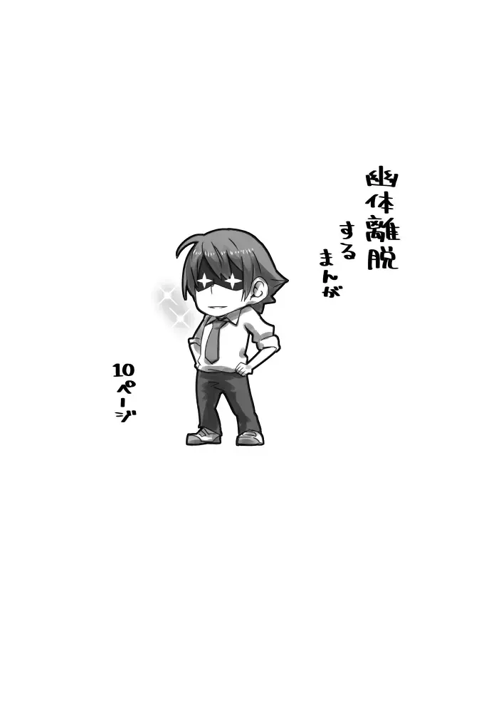 [Denki Potto] Yuutairidatsu suru Manga Fhentai - Page 1