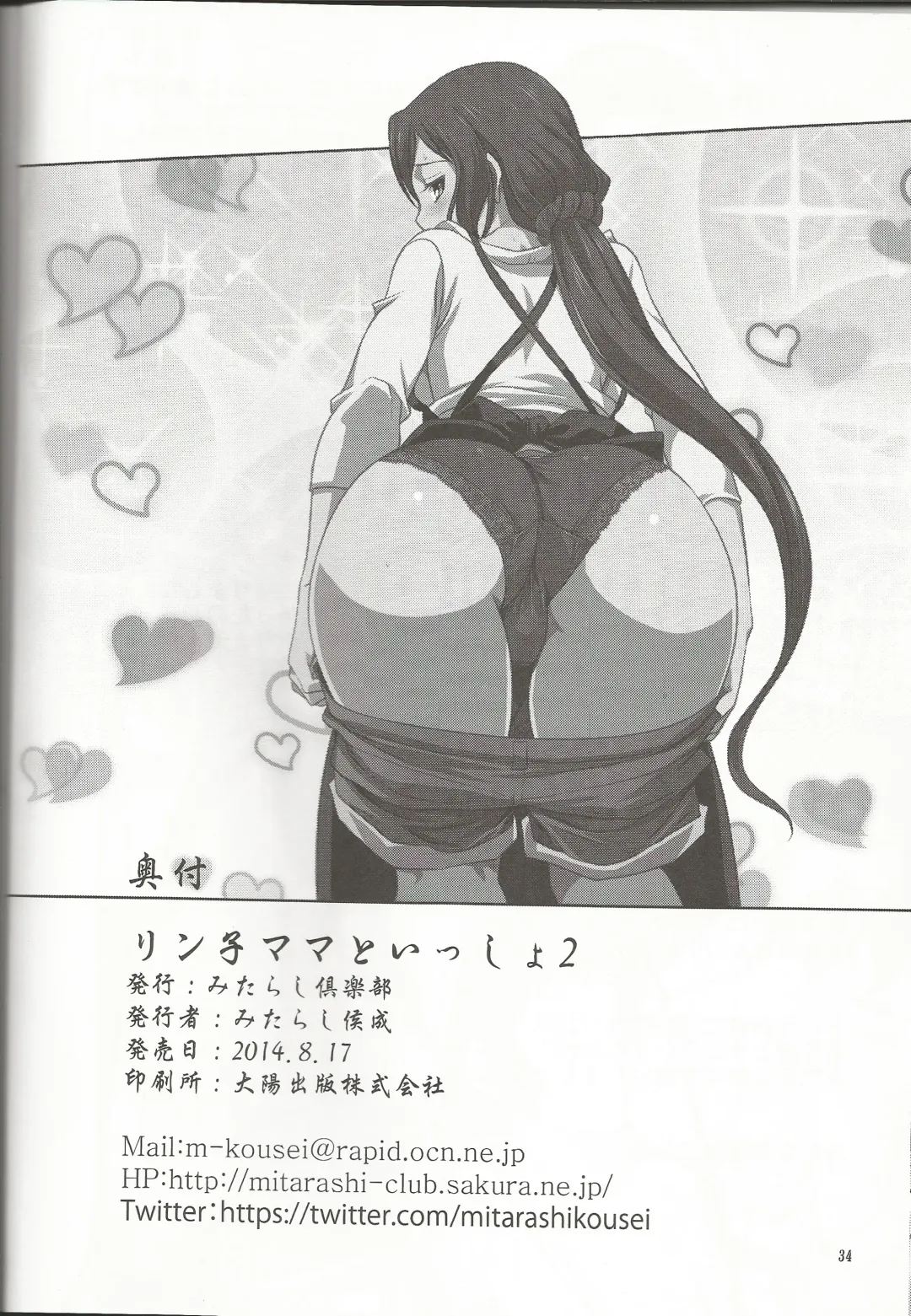 [Mitarashi Kousei] Rinko-mama to Issho 2 Fhentai - Page 33