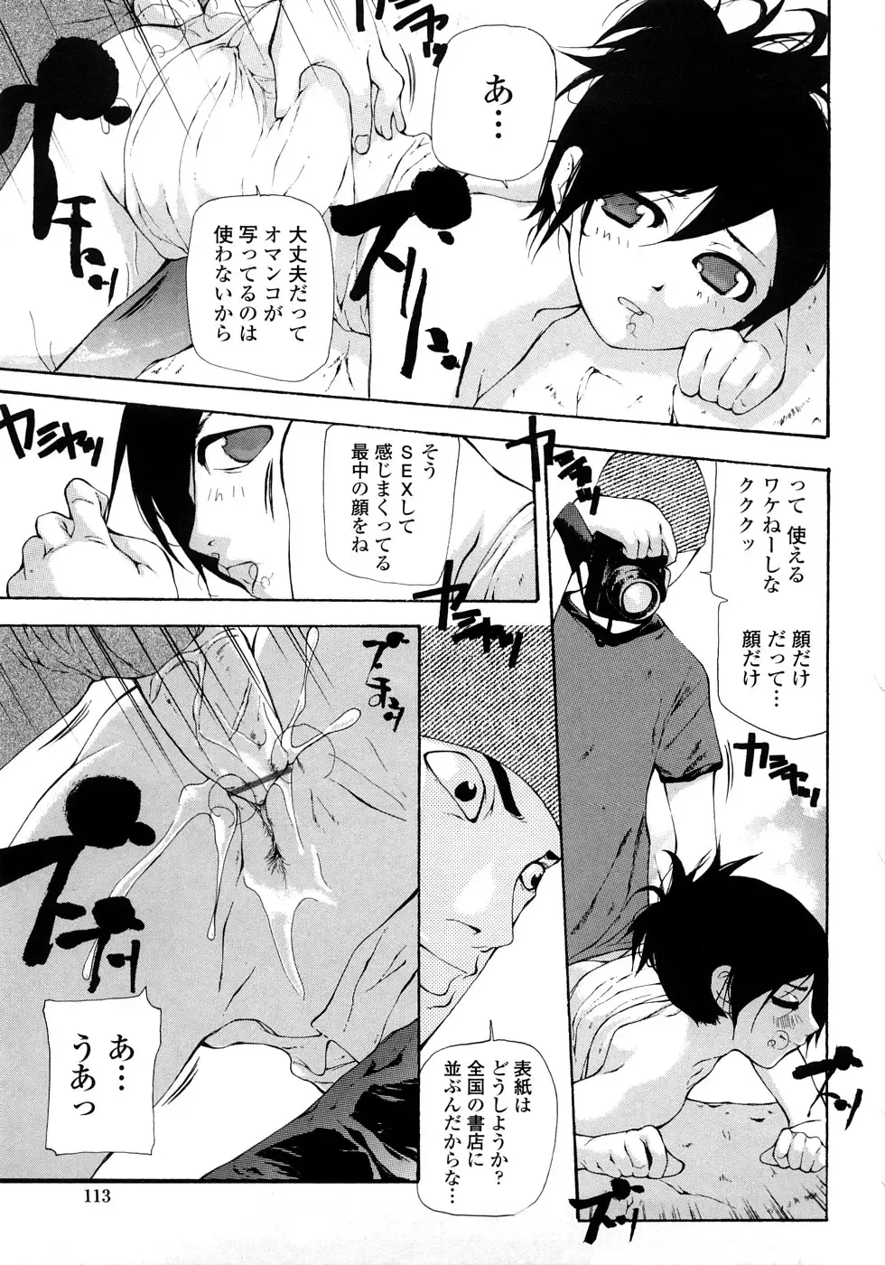 [Nanase Makoto] JC Fhentai - Page 112