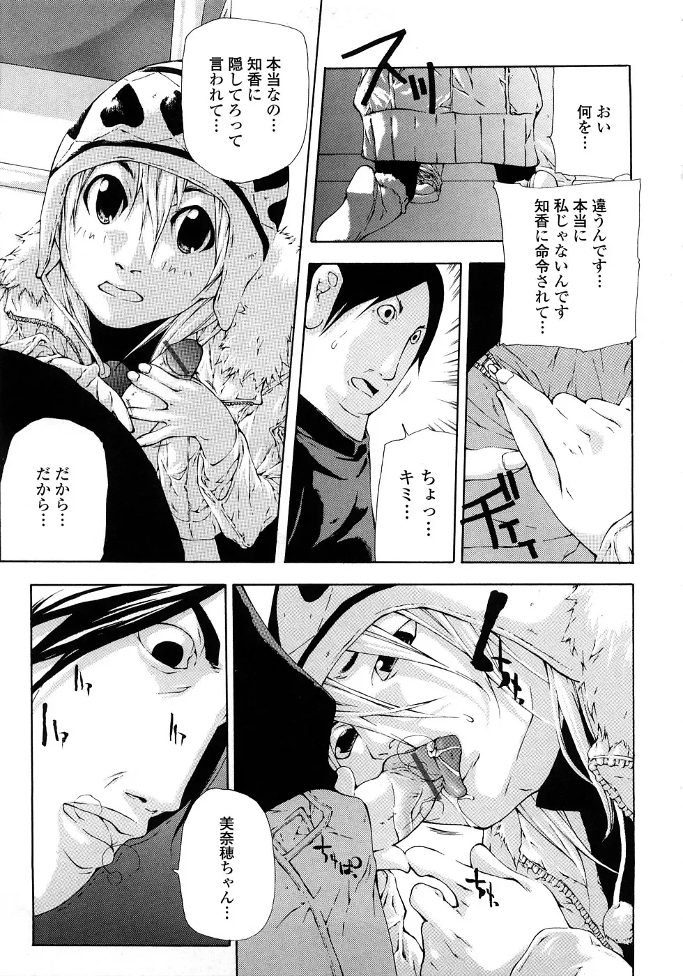 [Nanase Makoto] JC Fhentai - Page 128