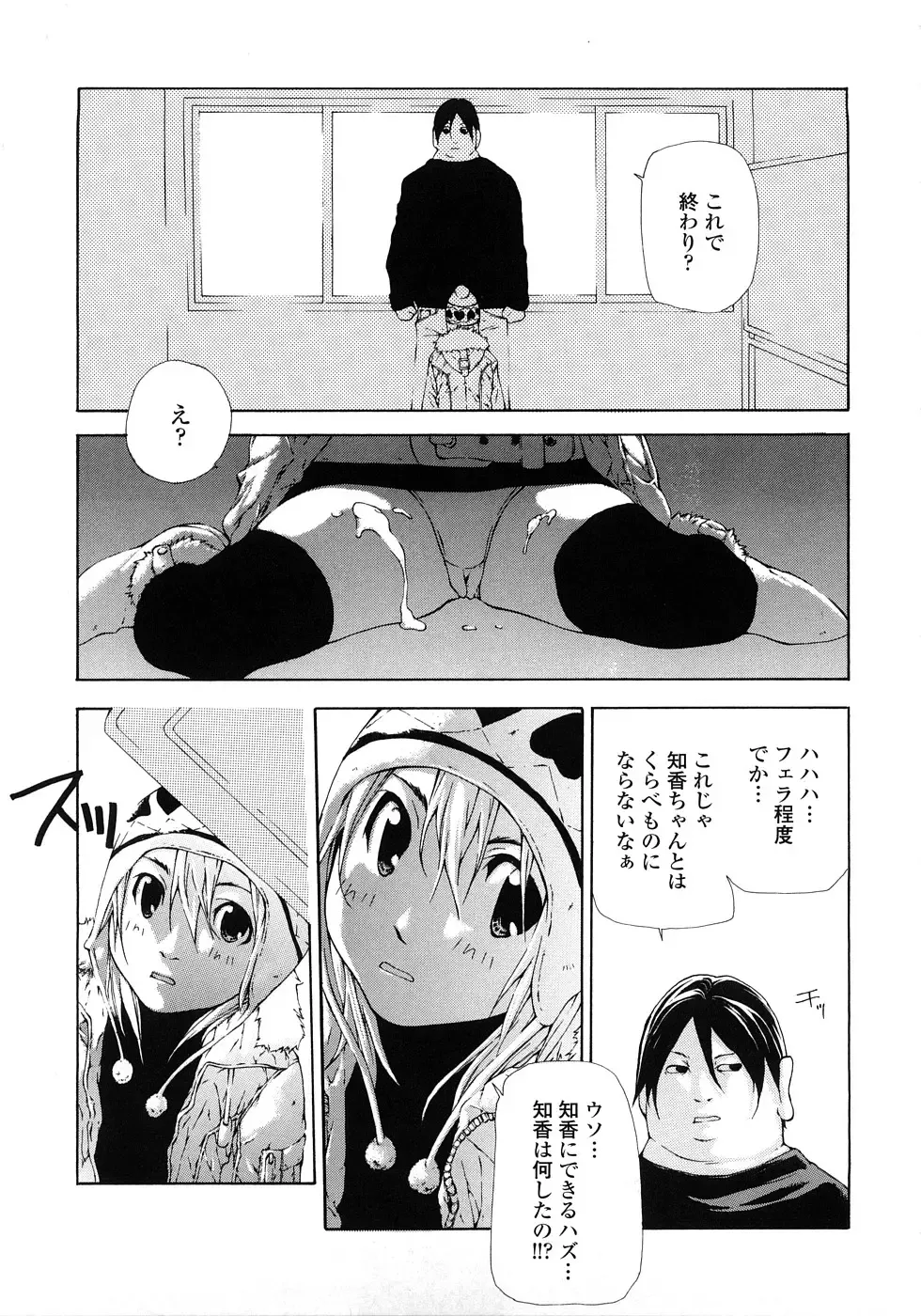 [Nanase Makoto] JC Fhentai - Page 132