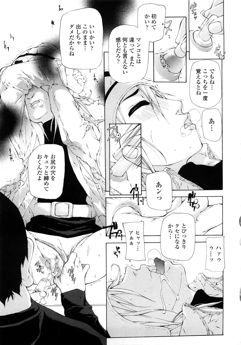 [Nanase Makoto] JC Fhentai - Page 142