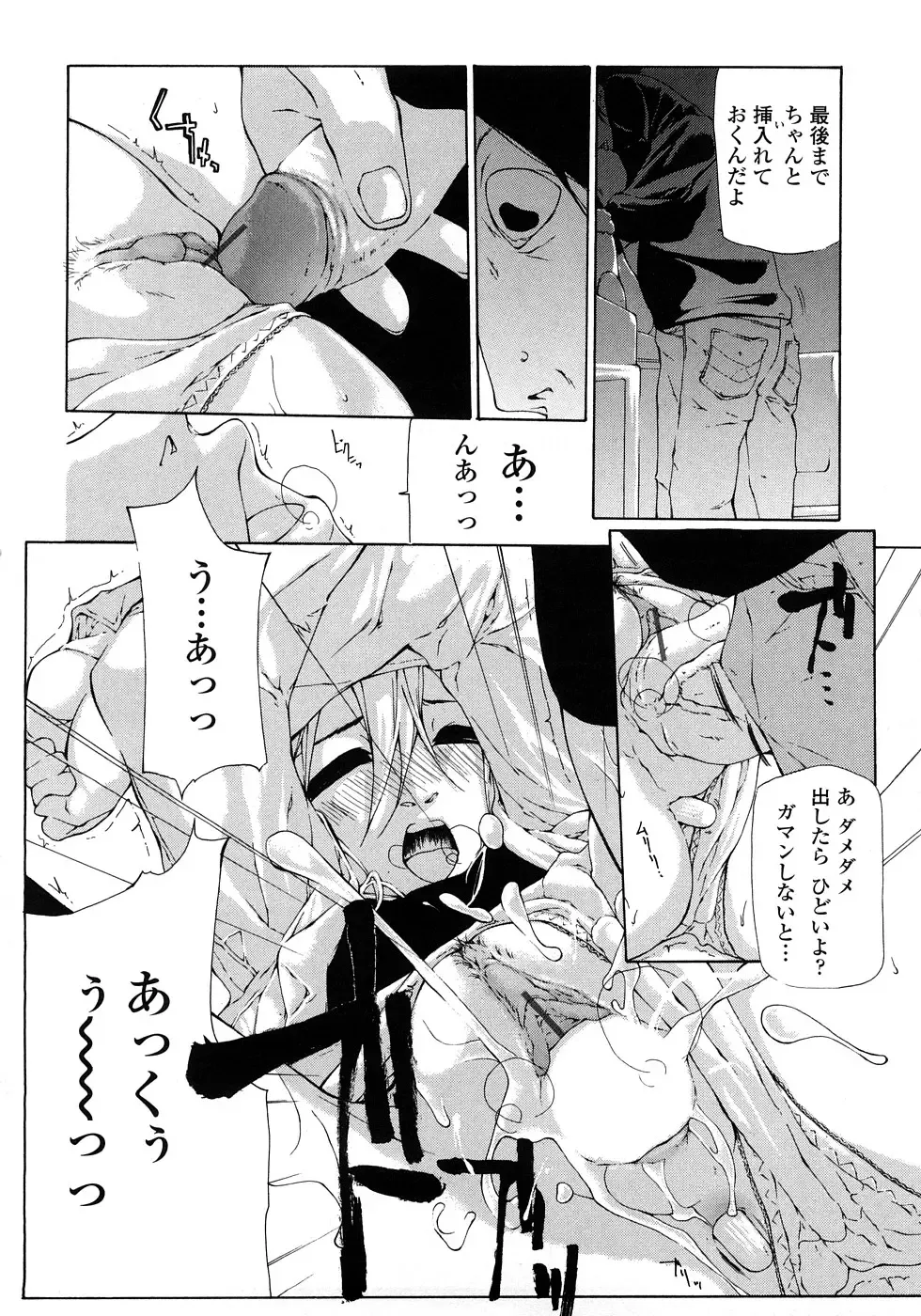 [Nanase Makoto] JC Fhentai - Page 143