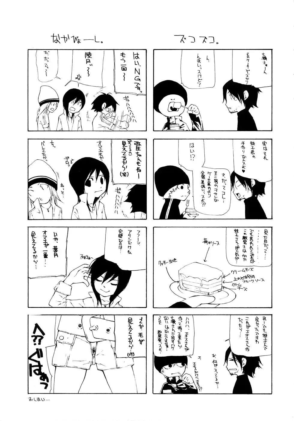 [Nanase Makoto] JC Fhentai - Page 184