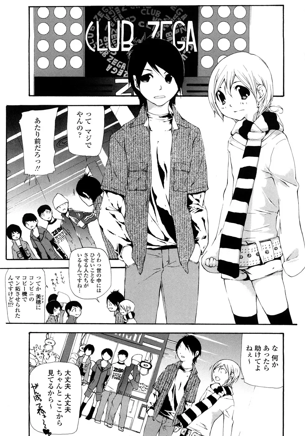 [Nanase Makoto] JC Fhentai - Page 70