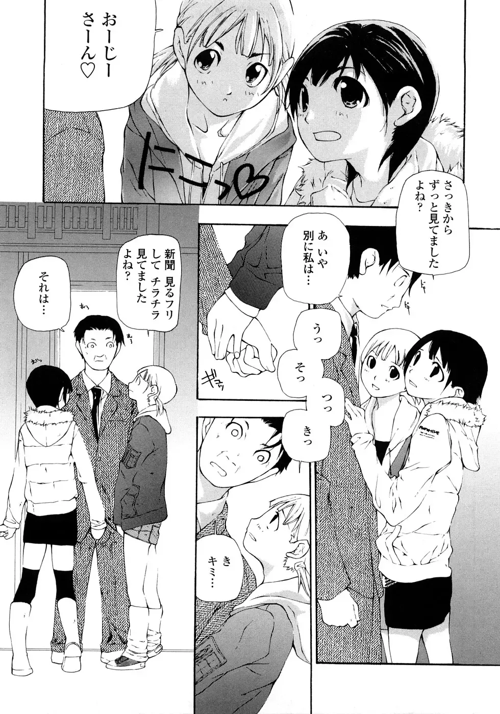 [Nanase Makoto] JC Fhentai - Page 8