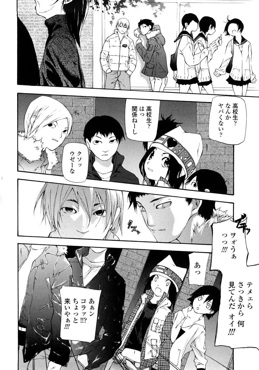 [Nanase Makoto] JC Fhentai - Page 87