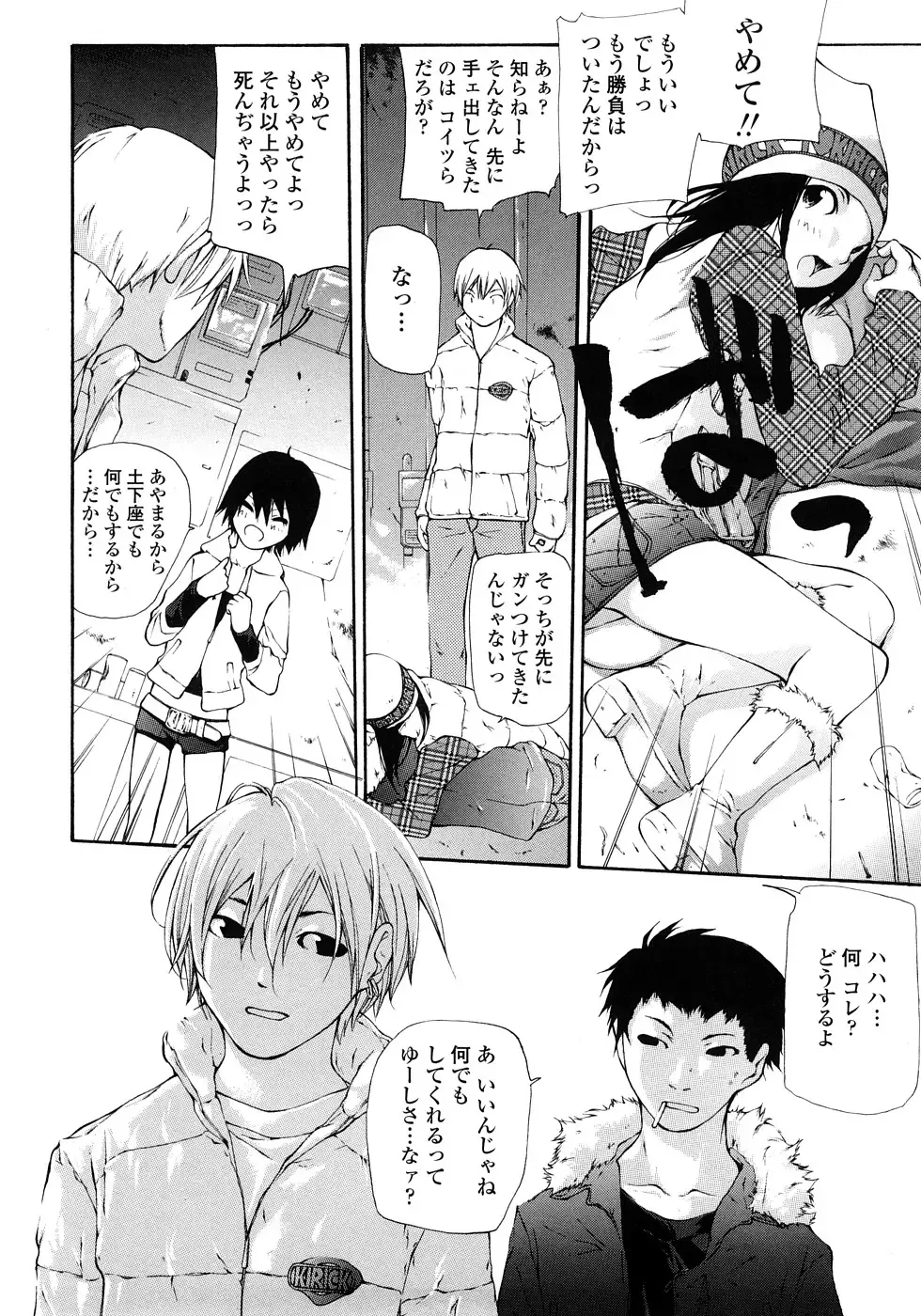 [Nanase Makoto] JC Fhentai - Page 89