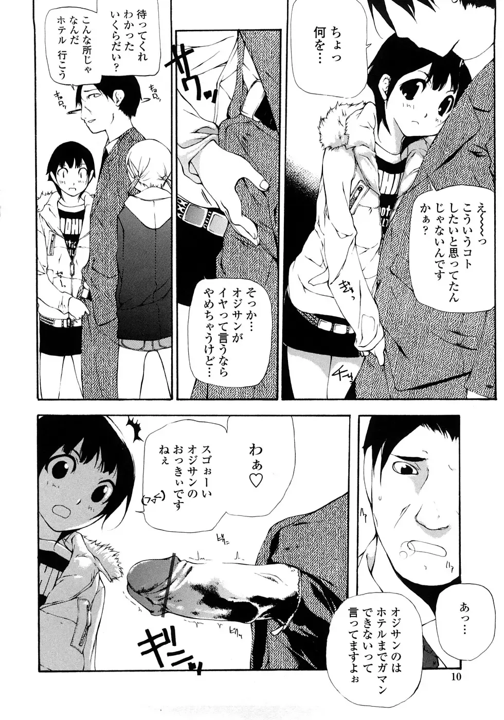 [Nanase Makoto] JC Fhentai - Page 9