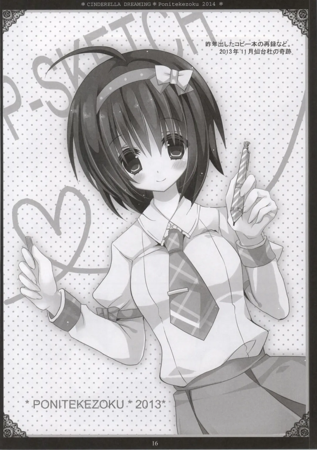 [Hashimo Yuki] Cinderella Dreaming Fhentai - Page 13
