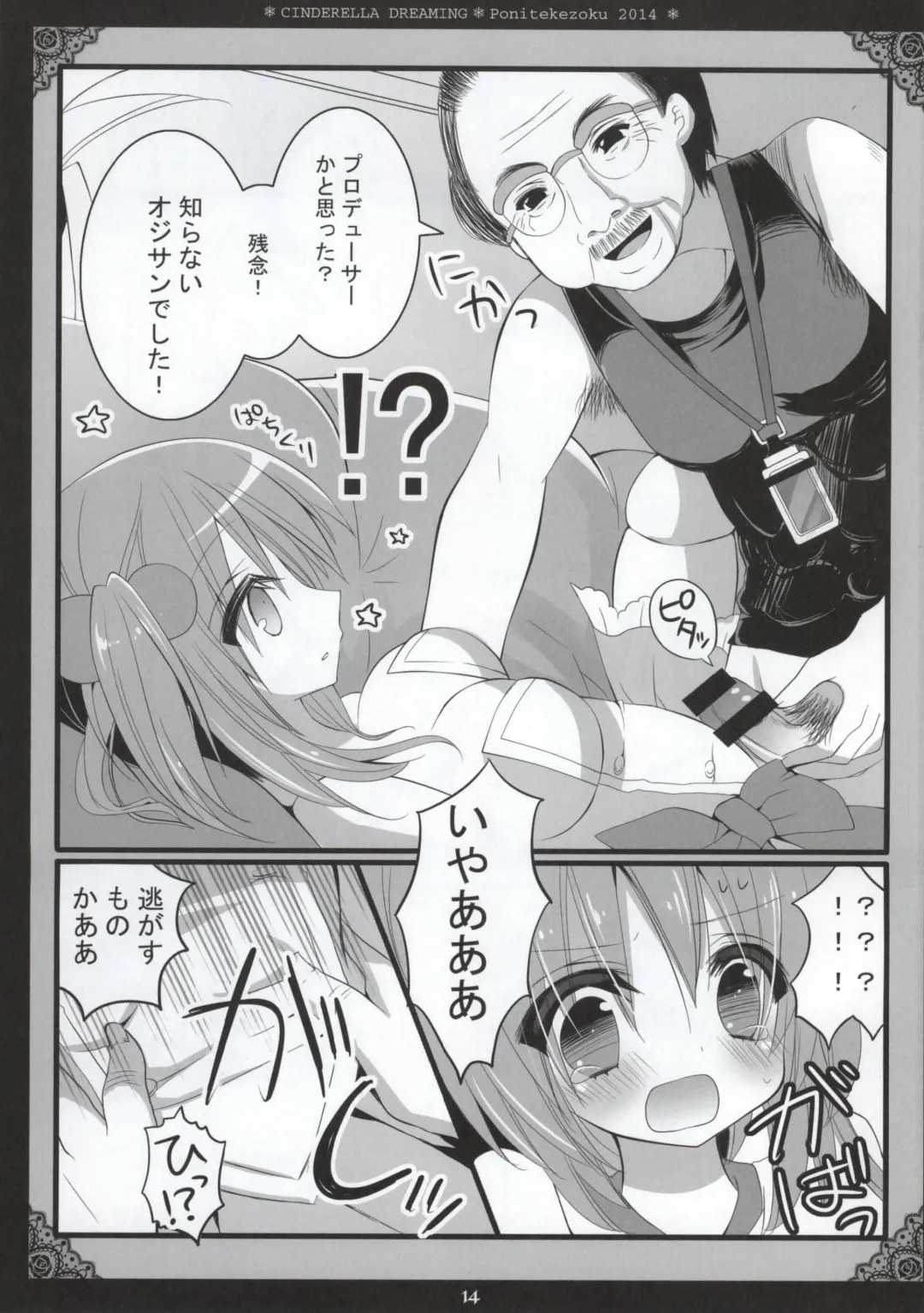 [Hashimo Yuki] Cinderella Dreaming Fhentai - Page 6