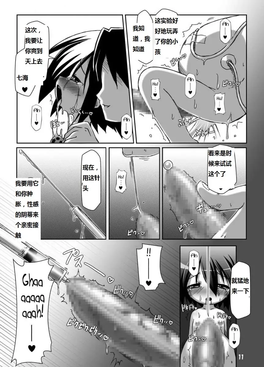 [Shimuu] Futa Shougakukan ~Futanari Ninpu Shoujo Nanami~ Fhentai - Page 11