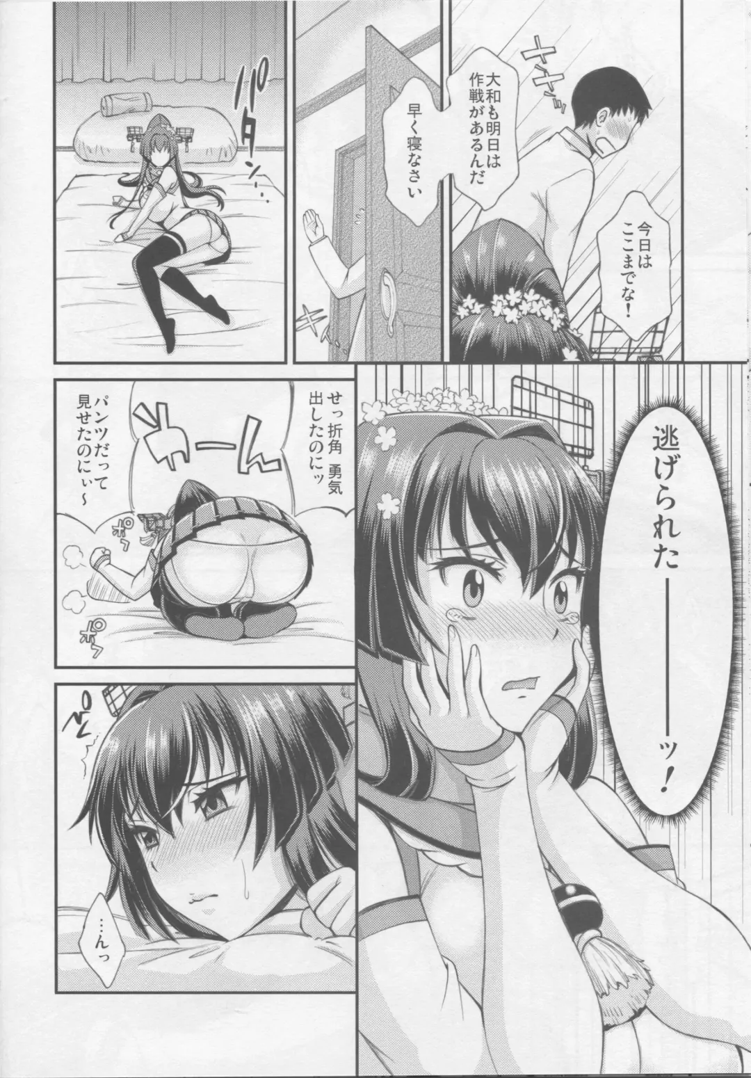 [Matsuri Miko] Yamato Nadenade Shikoshiko Fhentai.net - Page 7