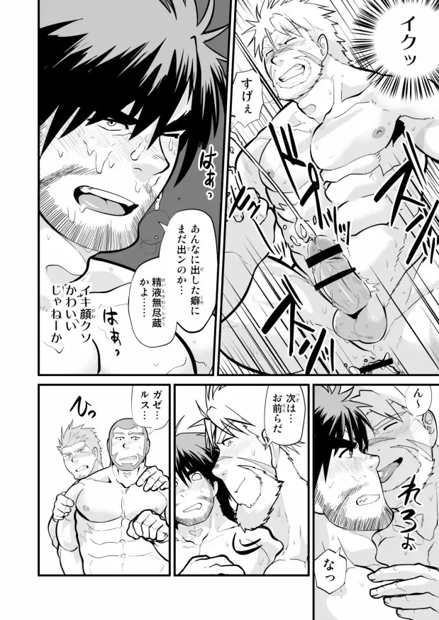 [Higemorigen] Youhei-tachi no Yoake Fhentai - Page 13