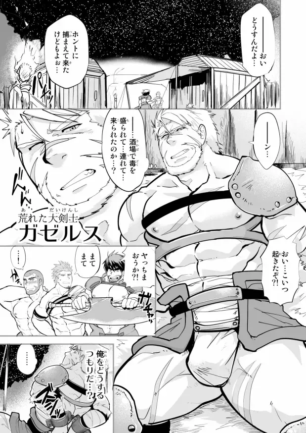 [Higemorigen] Youhei-tachi no Yoake Fhentai - Page 2