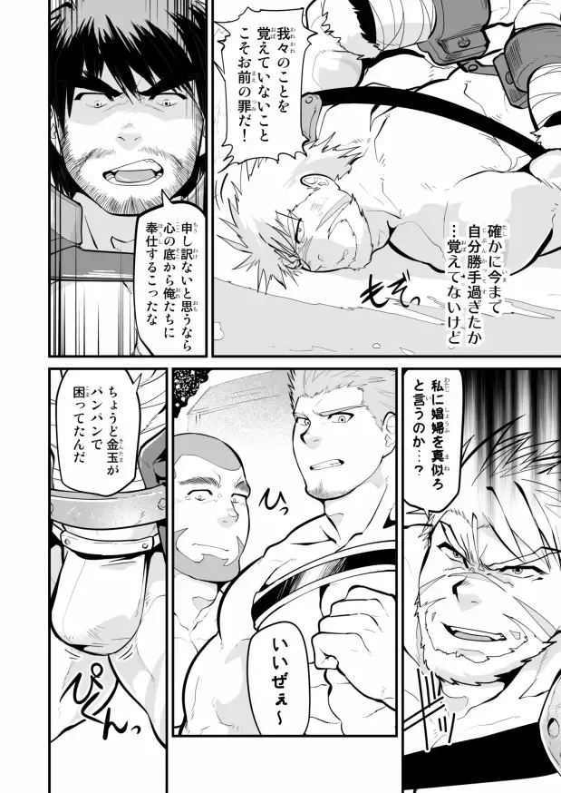 [Higemorigen] Youhei-tachi no Yoake Fhentai - Page 5