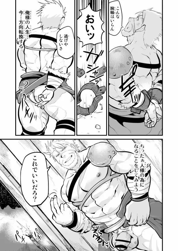 [Higemorigen] Youhei-tachi no Yoake Fhentai - Page 6