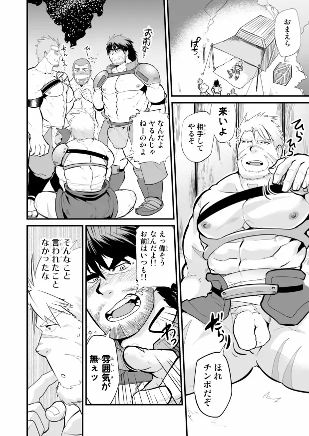 [Higemorigen] Youhei-tachi no Yoake Fhentai - Page 7