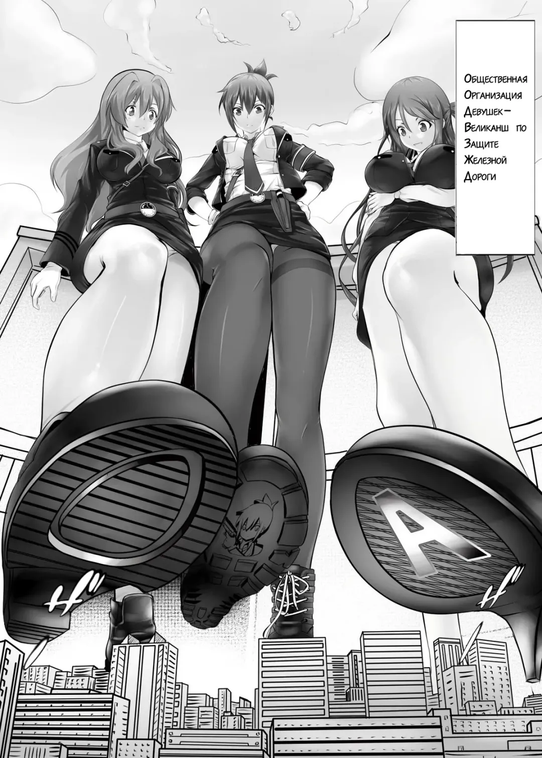 [Kazan No You] Kyodai Musume Tetsudou Kouantai - Rail Giantess! Fhentai.net - Page 4