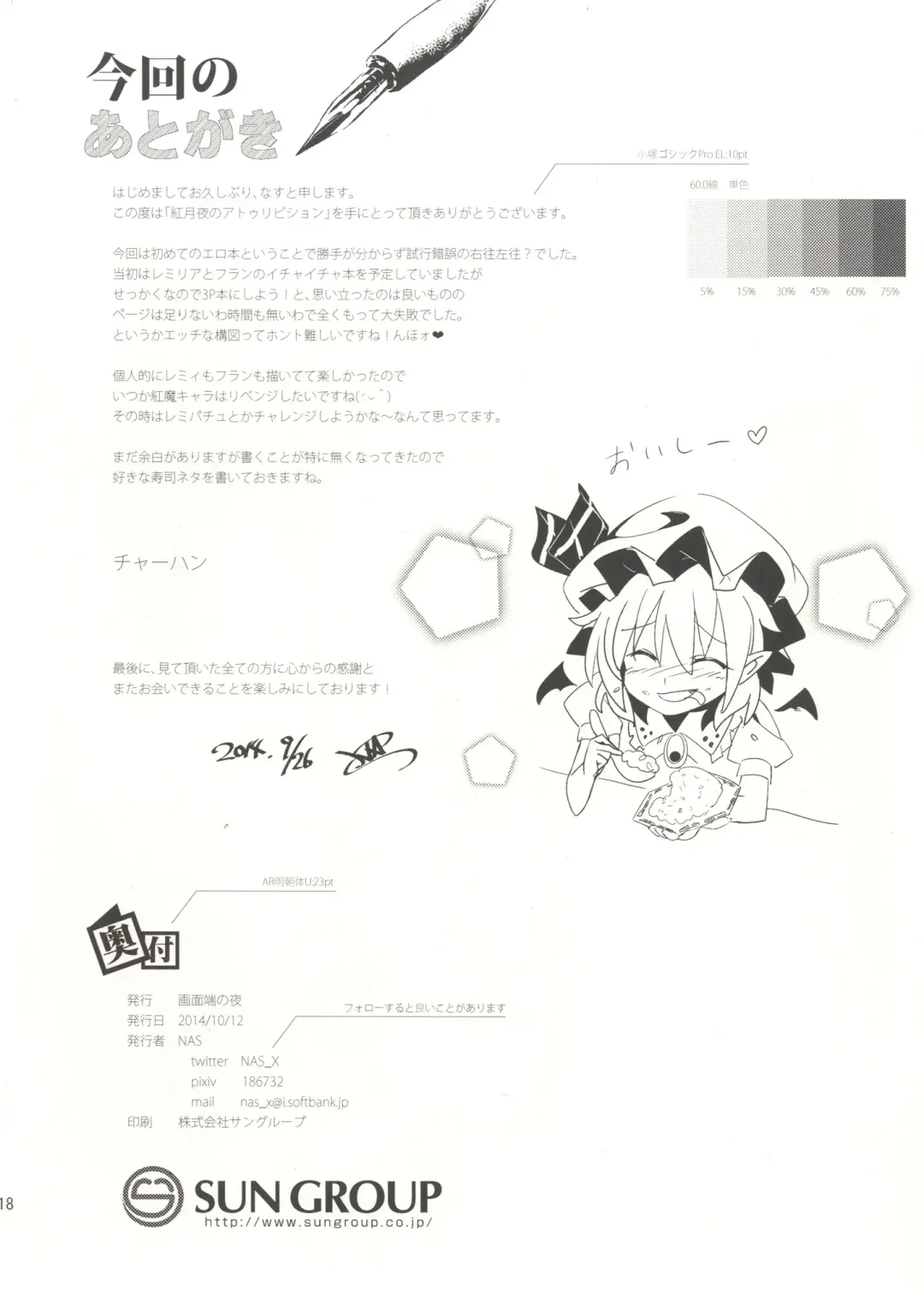 [Nas] Akatsukiyo no Attribution Fhentai - Page 17