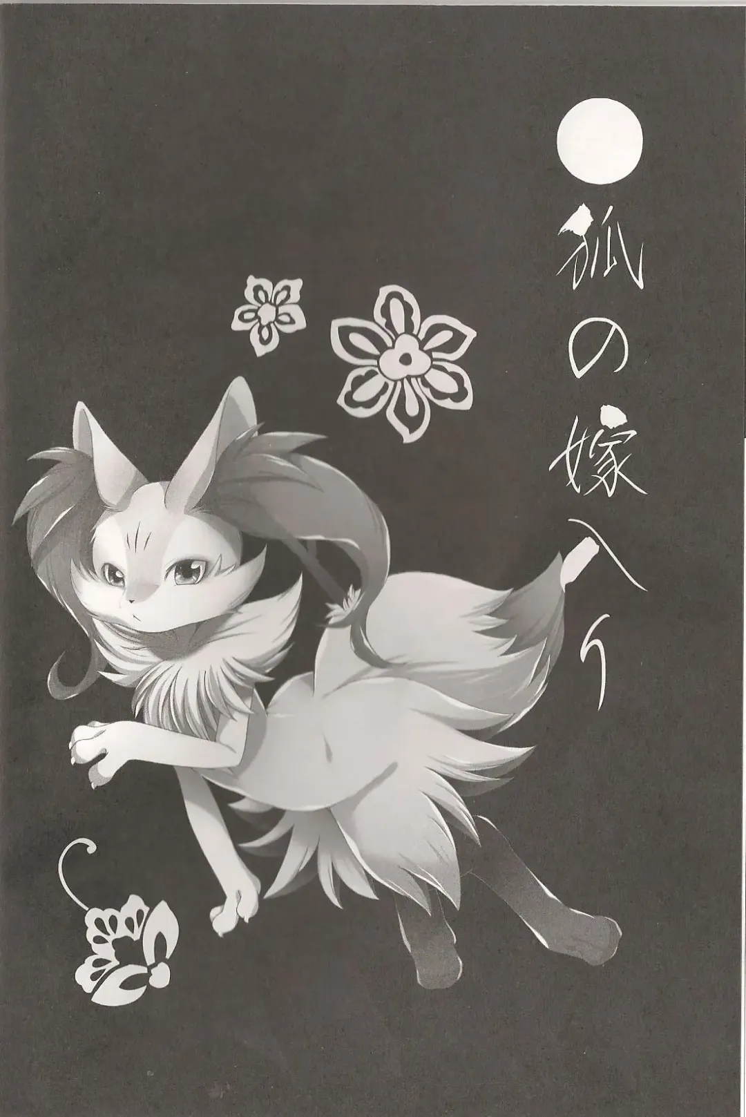 [Inumimi Moeta] Roman de Renart 2 Fhentai - Page 13