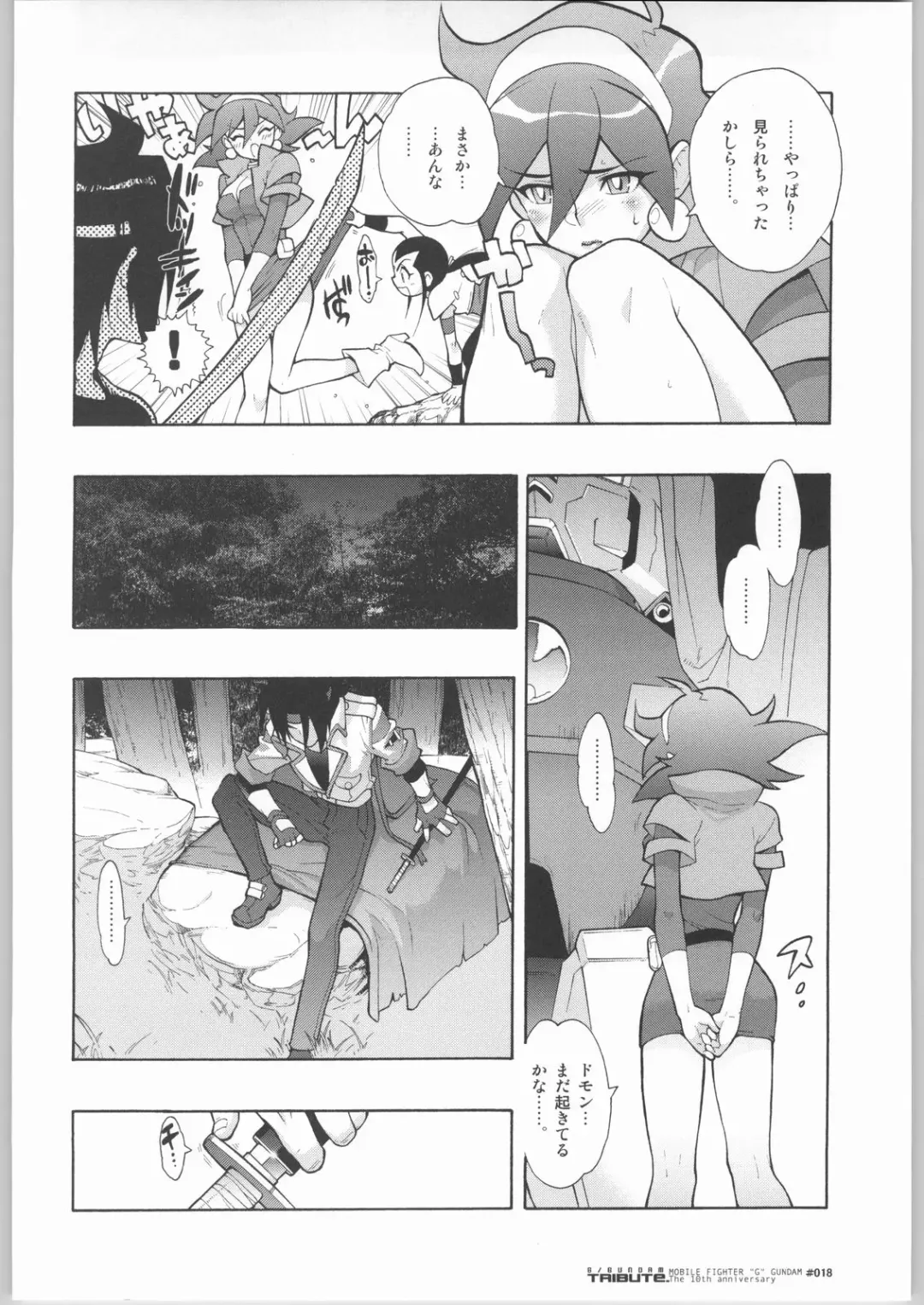 [Fujimoto Hideaki] G/Gundam TRIBUTE. Fhentai.net - Page 17