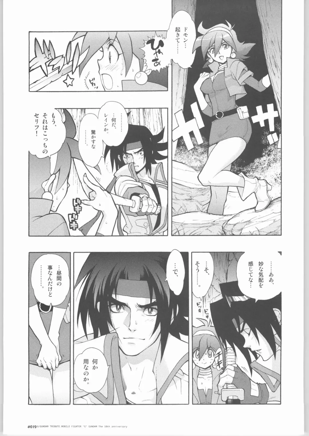 [Fujimoto Hideaki] G/Gundam TRIBUTE. Fhentai.net - Page 18