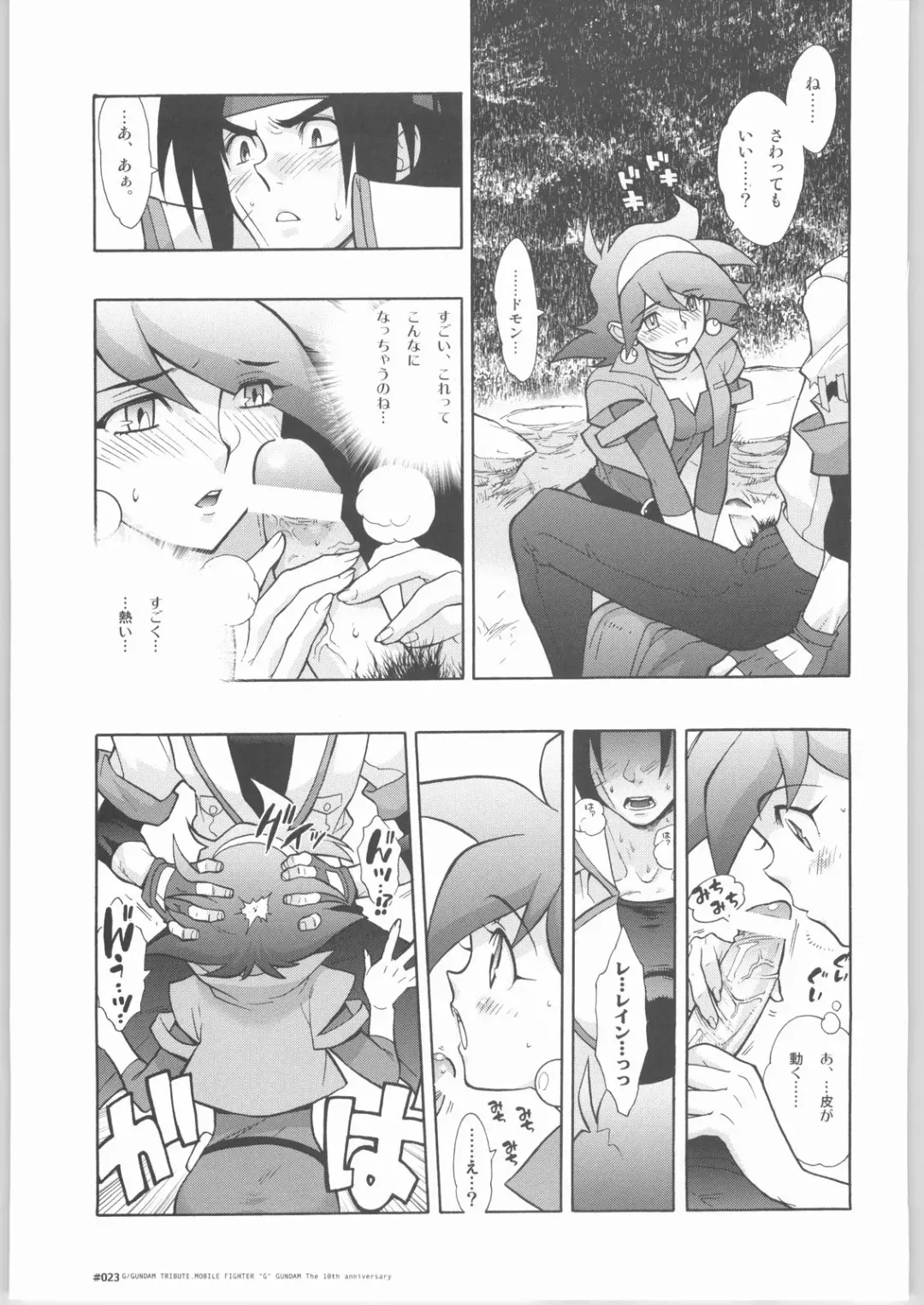 [Fujimoto Hideaki] G/Gundam TRIBUTE. Fhentai.net - Page 22