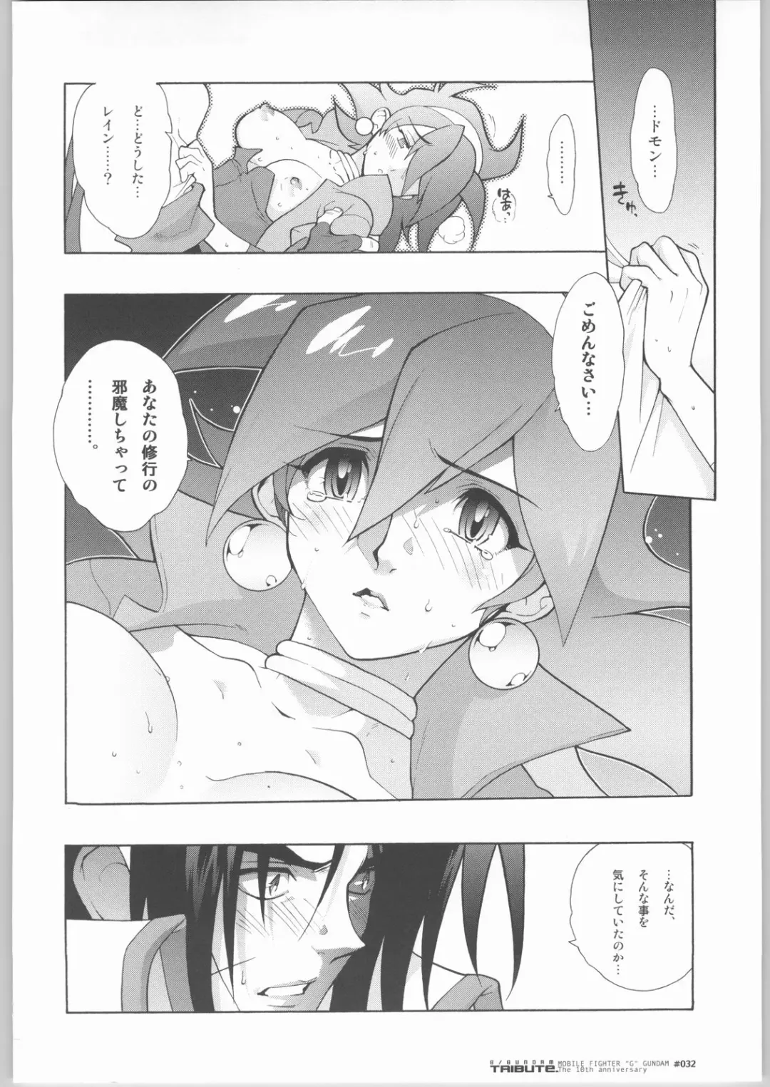 [Fujimoto Hideaki] G/Gundam TRIBUTE. Fhentai.net - Page 31