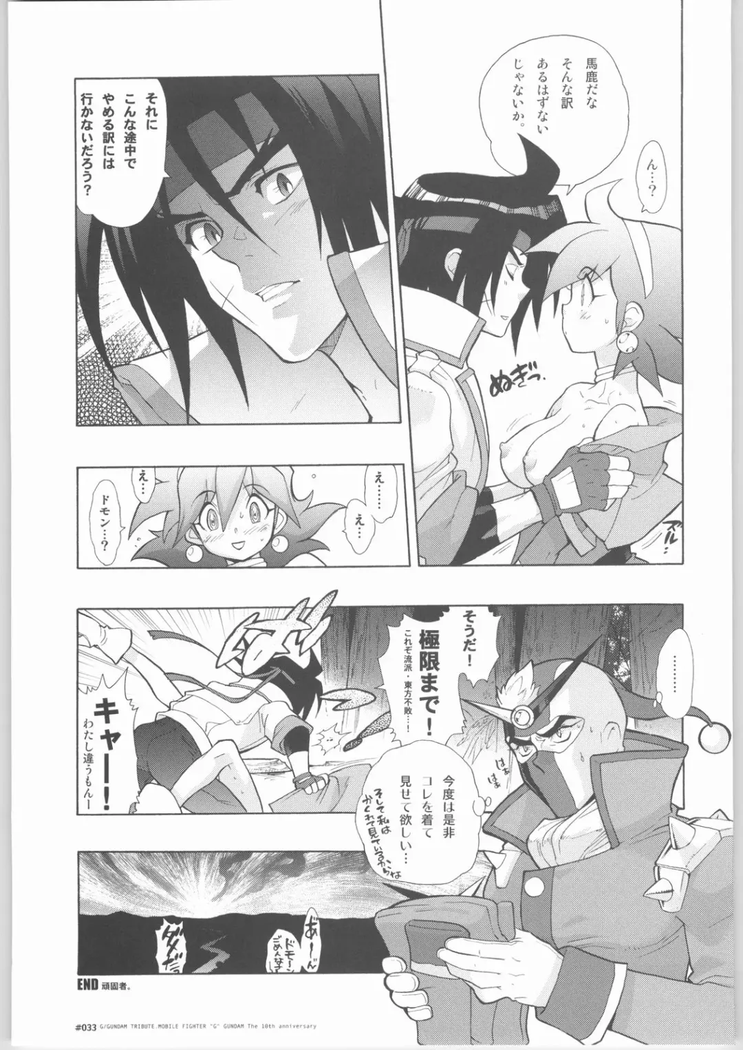 [Fujimoto Hideaki] G/Gundam TRIBUTE. Fhentai.net - Page 32