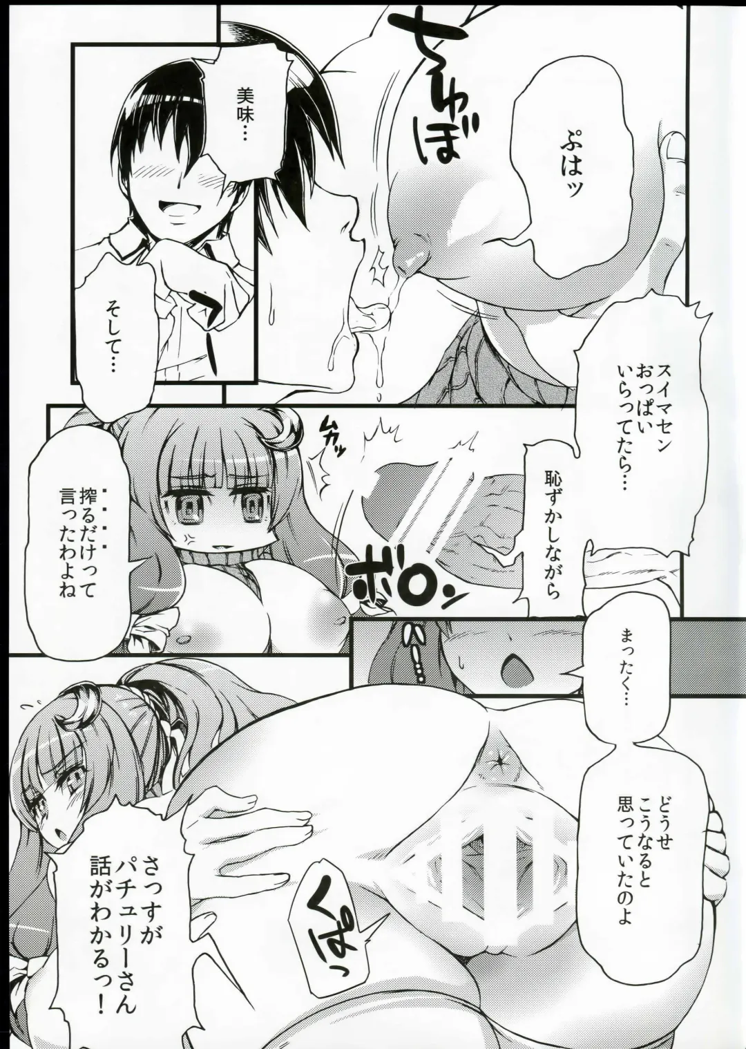 [Kanenomori Sentarou] Ponytail de Milk na Patche-san ga Heya ni Itara no Hon Fhentai - Page 8