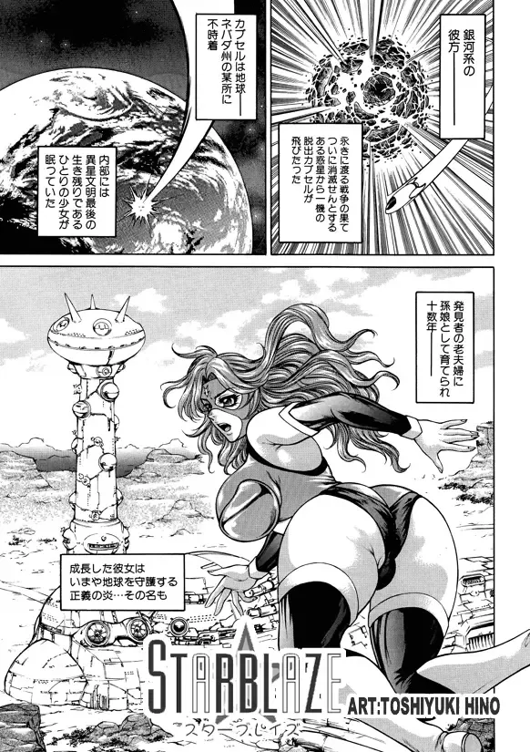 [Hino Toshiyuki] FLYING PLANET COMICS Nihongo Ban -Vol. 01- Fhentai - Page 2