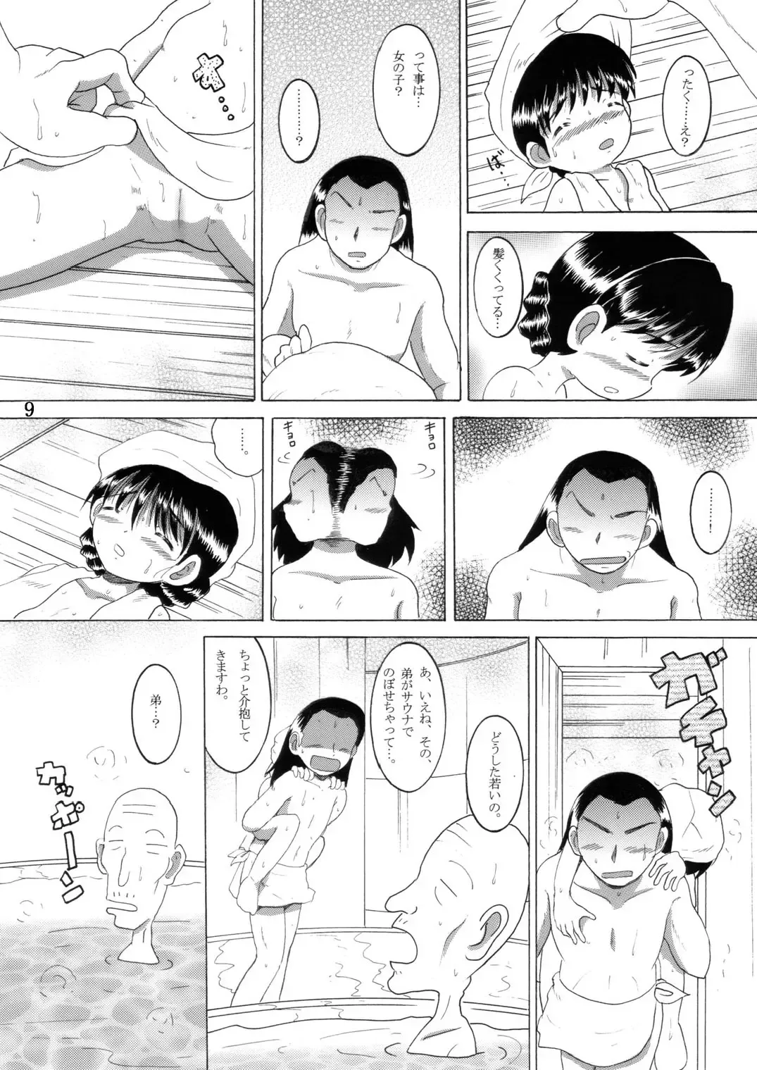 [Tako Kuboh] 湯煙幼柑 Fhentai - Page 10