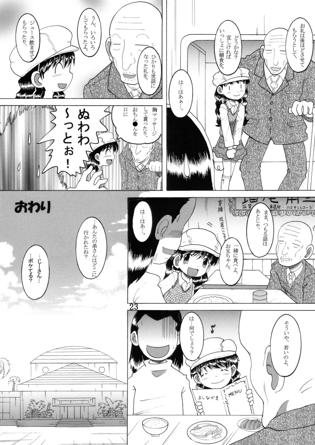 [Tako Kuboh] 湯煙幼柑 Fhentai - Page 24