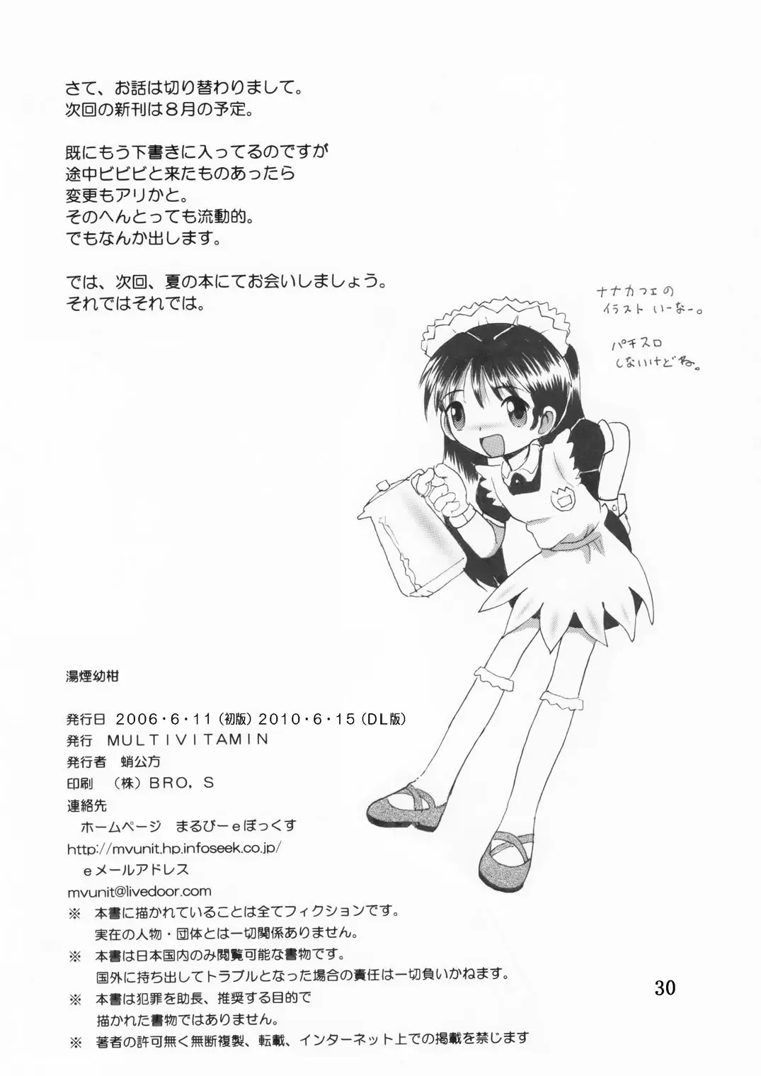 [Tako Kuboh] 湯煙幼柑 Fhentai - Page 31