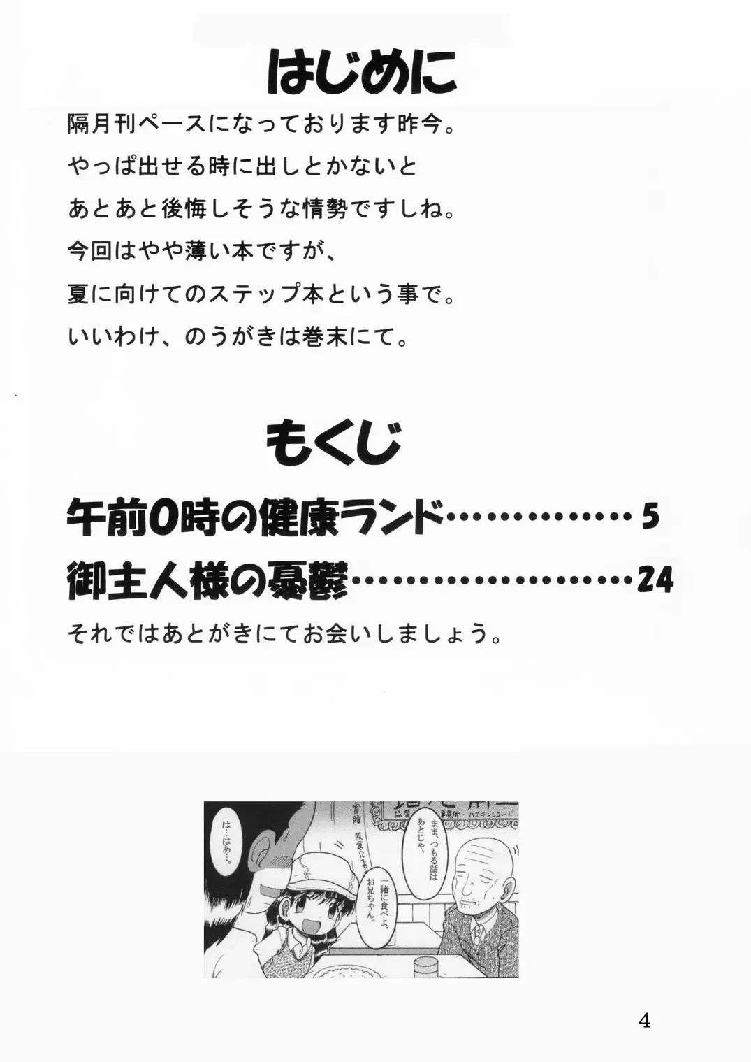 [Tako Kuboh] 湯煙幼柑 Fhentai - Page 5