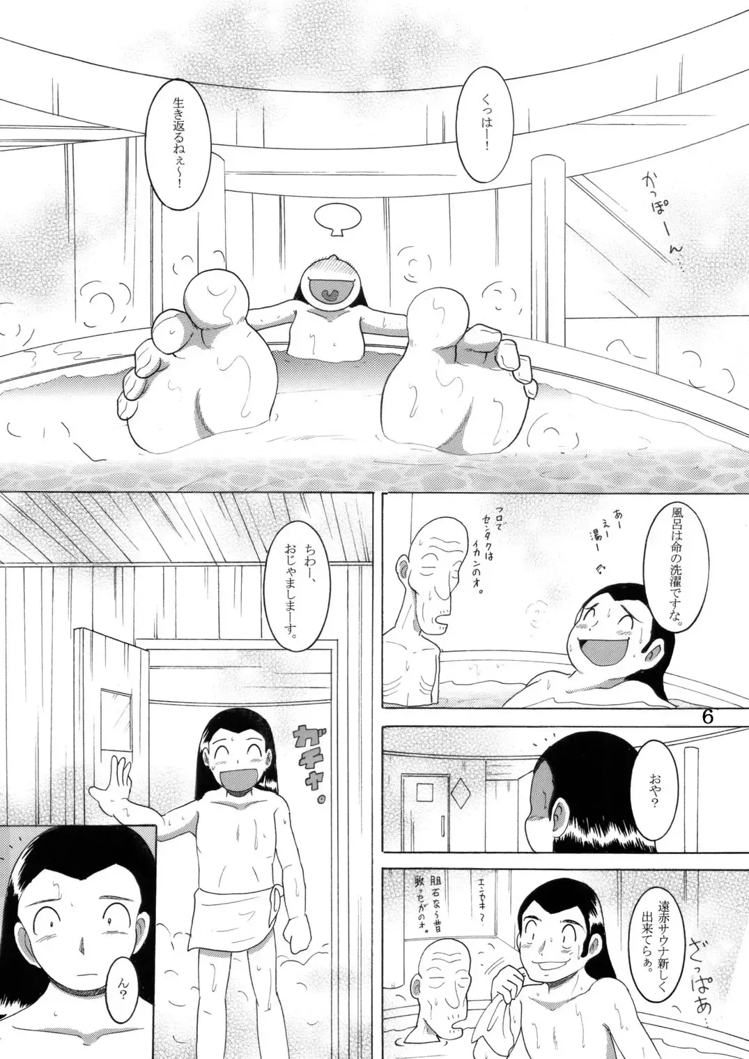 [Tako Kuboh] 湯煙幼柑 Fhentai - Page 7