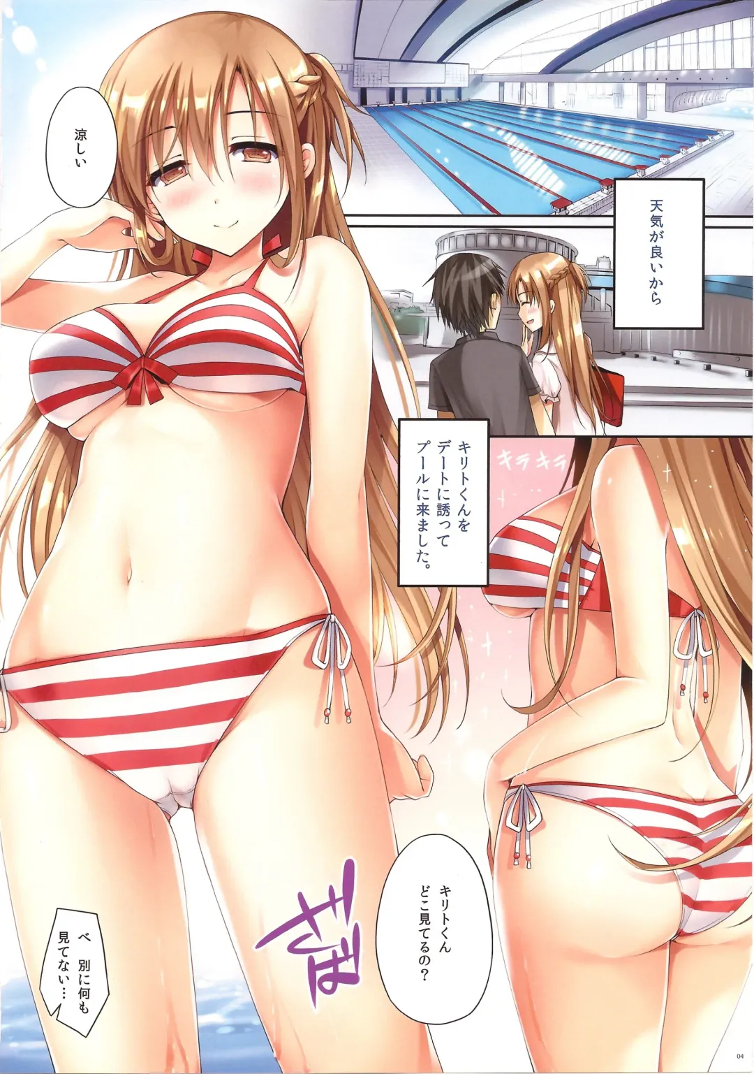 [Hanahanamaki - Sousouman] Asuna ni 100% Nama Nakadashi Shimasu Fhentai - Page 3
