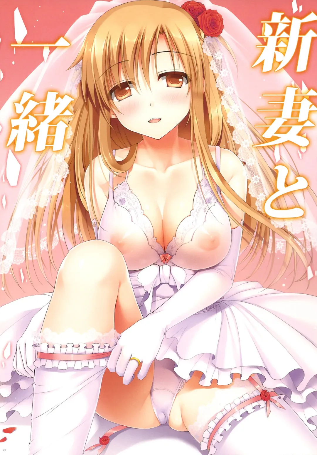 [Hanahanamaki - Sousouman] Asuna ni 100% Nama Nakadashi Shimasu Fhentai - Page 48