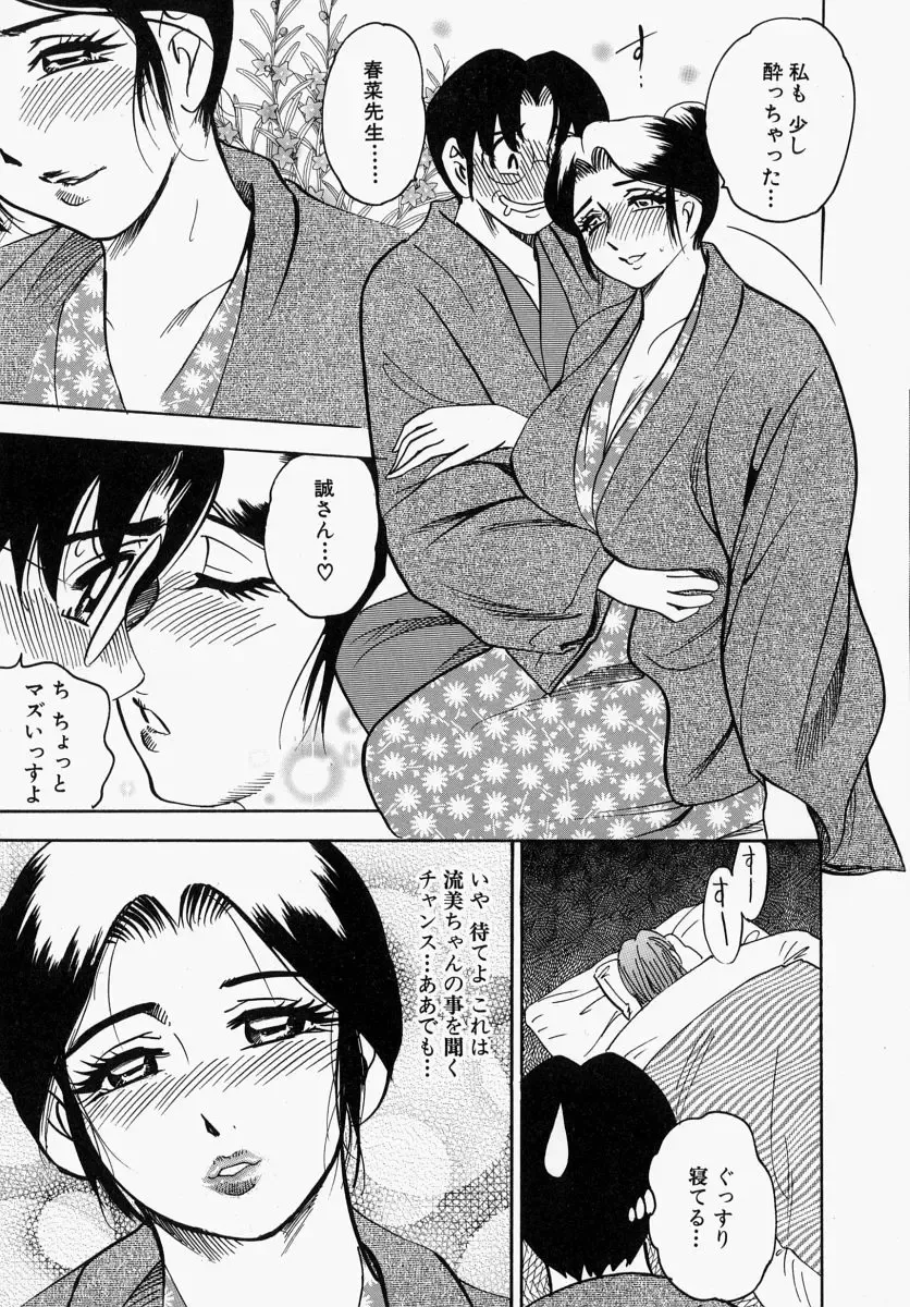 [Bijogi Junction] Yawahada Oyako Fhentai - Page 113