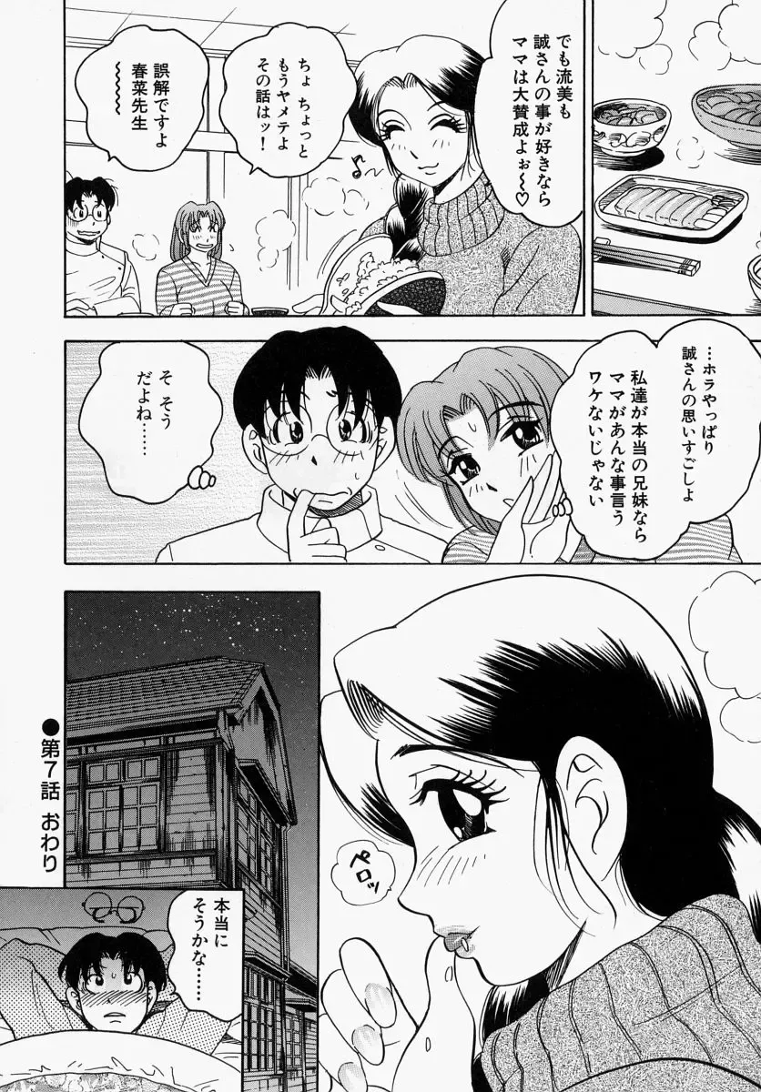 [Bijogi Junction] Yawahada Oyako Fhentai - Page 142
