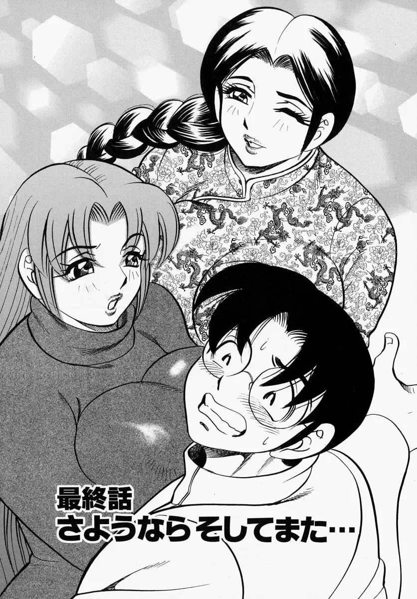 [Bijogi Junction] Yawahada Oyako Fhentai - Page 163