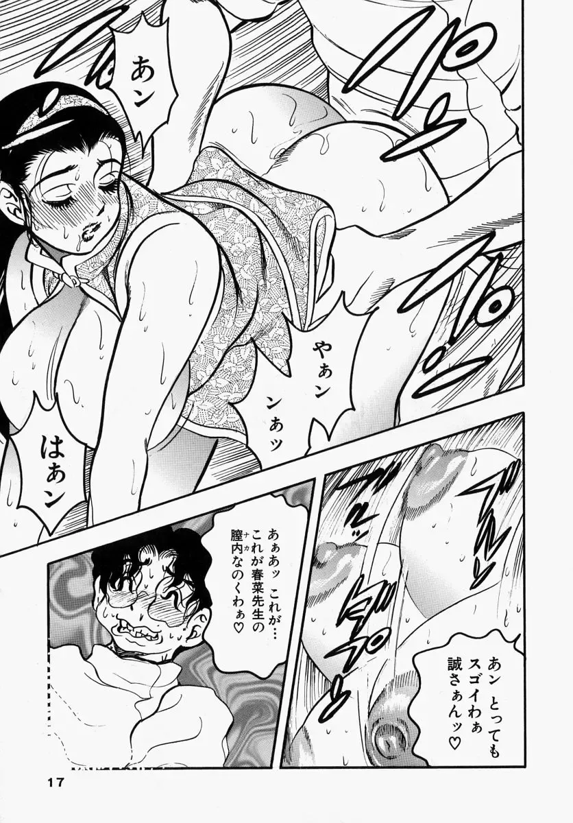 [Bijogi Junction] Yawahada Oyako Fhentai - Page 19