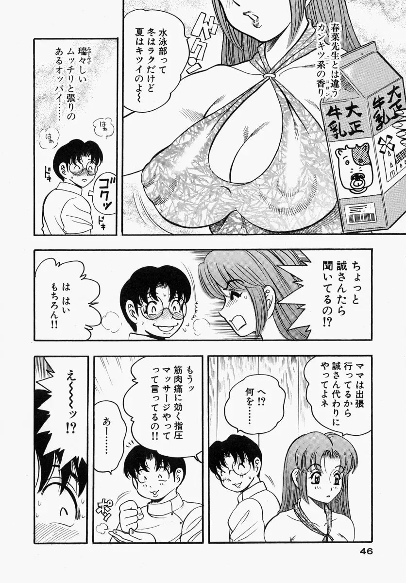 [Bijogi Junction] Yawahada Oyako Fhentai - Page 48
