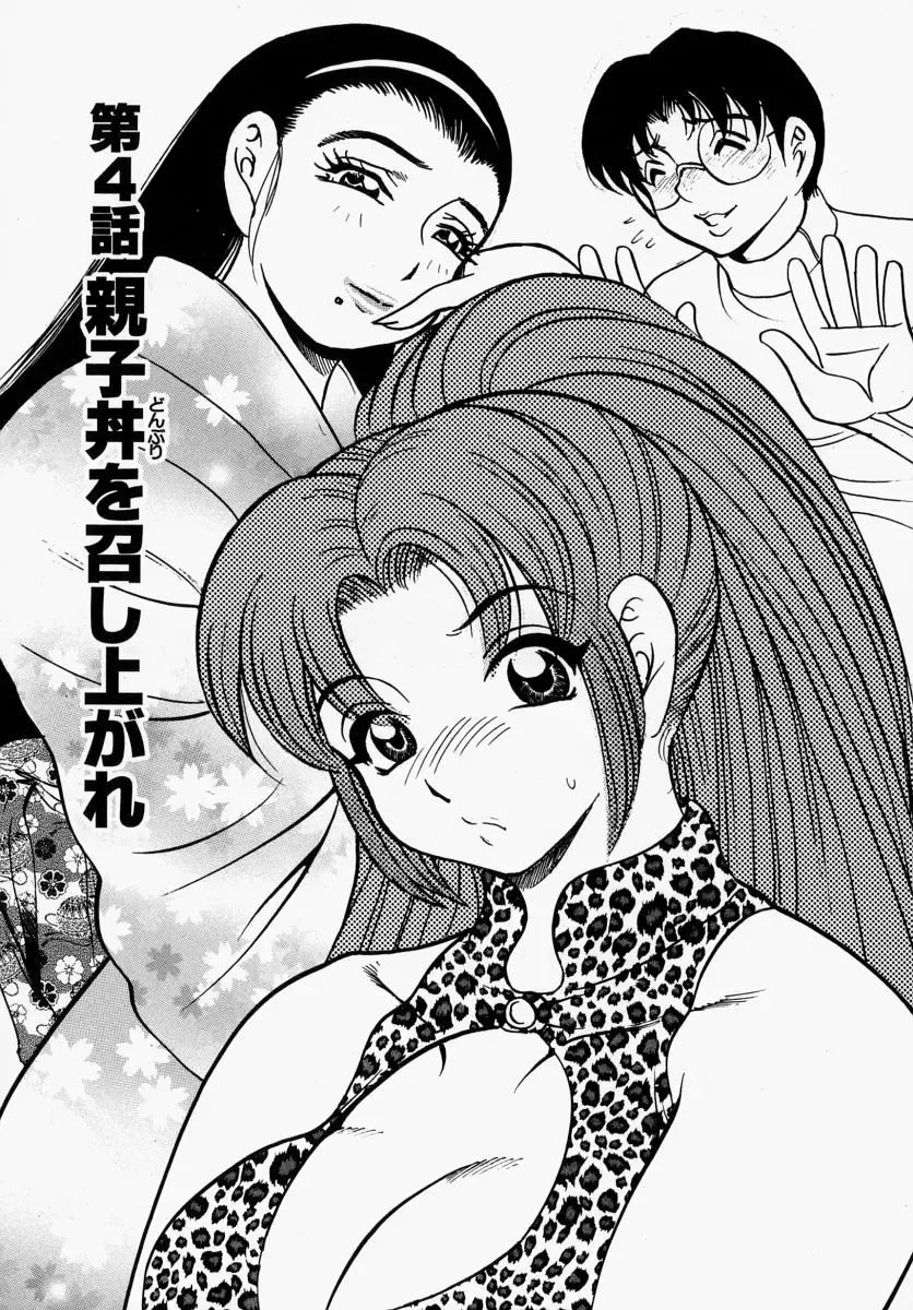 [Bijogi Junction] Yawahada Oyako Fhentai - Page 65