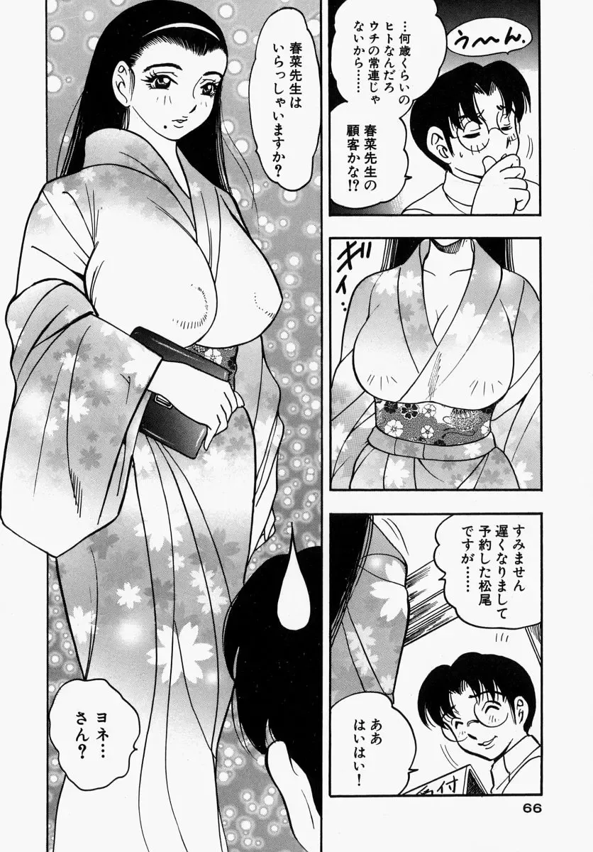 [Bijogi Junction] Yawahada Oyako Fhentai - Page 68