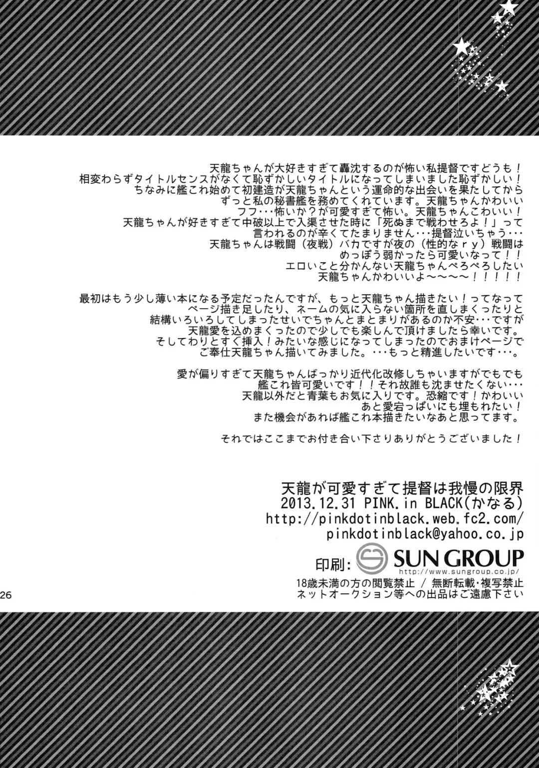 [Kanaru] Tenryuu ga Kawai Sugite Teitoku wa Gaman no Genkai Fhentai - Page 26