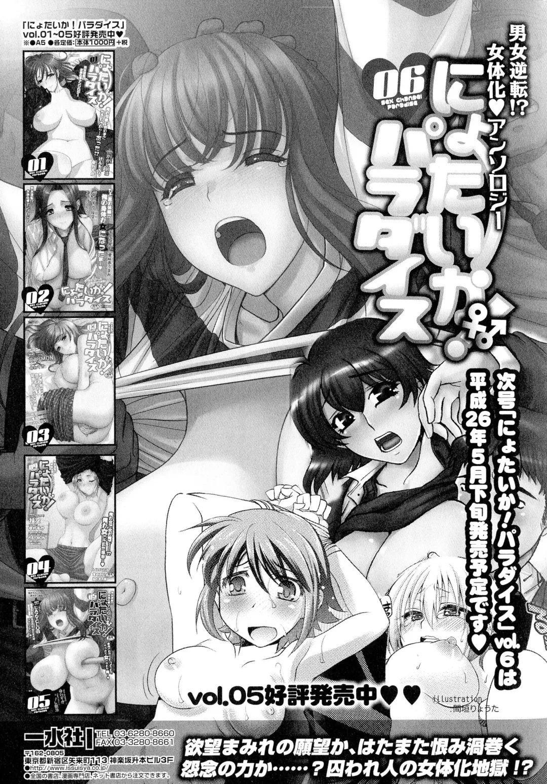 Nyotaika! Paradise 05 Fhentai - Page 178